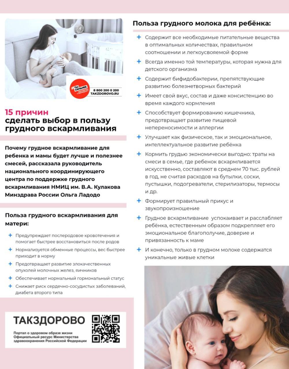 Грудное молоко —бесценный вклад мамы в здоровье и крепкий иммунитет своего малыша! /Врач-педиатр д/п№6 М.Бонич/